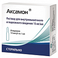 Купить аксамон, раствор для внутримышечного и подкожного введения 15мг/мл, ампулы 1мл, 10 шт в Бору