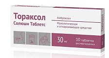 Купить тораксол солюшн таблетс, таблетки диспергуемые 30мг, 10 шт в Бору