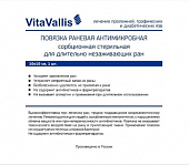 Купить vitavallis (витаваллис) повязка раневая антимикробная сорбционная стерильная для длительно незаживающих ран 10х10см 1 шт в Бору