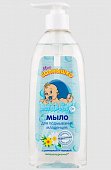 Купить мое солнышко мыло для подмывания младенцев, 400мл в Бору