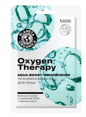 Купить planeta organica (планета органика) маска тканевая для лица oxygen therapy, 30г в Бору