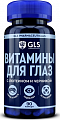 Купить gls (глс) витамины для глаз капсулы массой 420 мг 90 шт бад в Бору