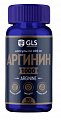 Купить gls (глс) аргинин 1000, капсулы 400мг, 90 шт бад в Бору