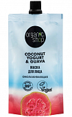 Купить organic shop (органик шоп) coconut yogurt&guava маска для лица омолаживающая, 100 мл в Бору