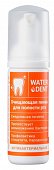 Купить waterdent (вотердент) пенка для полости рта очищающий антибактериальный 50мл в Бору