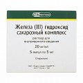 Купить железа [iii] гидроксид сахарозный комплекс, раствор для внутривенного введения 20мг/мл, ампулы 5мл, 5 шт в Бору