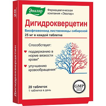 Дигидрокверцетин, таблетки 25мг, 20 шт БАД