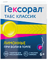 Купить гексорал табс классик, таблетки для рассасывания, лимонные, 16 шт в Бору