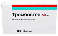 Купить тромбостен, таблетки кишечнорастворимые, покрытые пленочной оболочкой 50мг, 100 шт в Бору