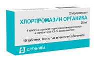 Купить хлорпромазин органика, таблетки, покрытые пленочной оболочкой 25мг, 10шт в Бору