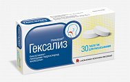 Купить гексализ, таблетки для рассасывания, 30 шт в Бору