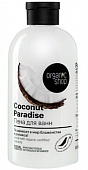 Купить organic shop (органик) пена для ванн coconut paradise, 500мл в Бору