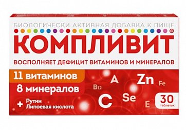 Компливит, таблетки покрытые пленочной оболочкой, массой 890мг 30 шт БАД