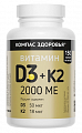 Купить витамин д3 2000ме+к2 компас здоровья, капсулы массой 300мг 150шт бад в Бору