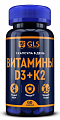 Купить gls (глс) витамин д3+к2, капсулы 60шт бад в Бору