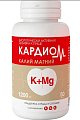 Купить кардиом калий магний, таблетки покрытые оболочкой массой 1200мг, 50 шт бад в Бору