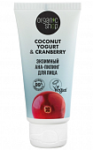 Купить organic shop (органик шоп) coconut yogurt&cranberry ана-пилинг для лица энзимный, 50мл в Бору
