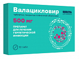 Купить валацикловир, таблетки, покрытые пленочной оболочкой 500мг, 10 шт в Бору