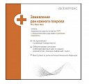 Купить активтекс тйп, повязки (йодопиррон, тримекаин) противоожоговые размер 10х10см, 10 шт в Бору