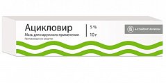 Купить ацикловир, мазь для наружного применения 5%, 10г в Бору