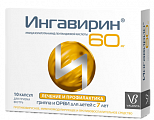 Купить ингавирин, капсулы 60мг, 10 шт в Бору