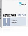 Купить мелоксикам, раствор для внутримышечного введения 10мг/мл, ампула 1,5мл 3шт в Бору