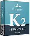 Купить витамин к2, капсулы 350мг, 40 шт бад в Бору