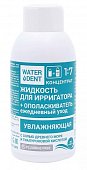 Купить waterdent (вотердент) жидкость для ирригатора увлажняющая+ополаскиватель с солью древнего моря и гиалуроновой кислотой, 100мл в Бору