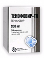 Купить тенофовир-тл, таблетки, покрытые пленочной оболочкой 300мг 30шт в Бору