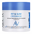 Aravia (Аравиа) обертывание холодное для похудения с кофеином Fit&Slim CryoMask, 300мл