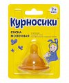 Купить курносики, соска латексная для бутылочки с широким горлом средний поток с  3 месяцев 1 шт, арт 12137 в Бору