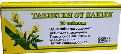 Купить таблетки от кашля, 20 шт в Бору