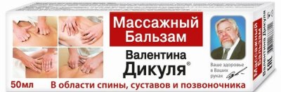 Купить валентина дикуля бальзам, массажный 50мл (фора-фарм, россия) в Бору