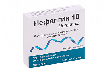 Нефалгин 10, раствор для инфузий и внутримышечного введения 10мг/мл, ампулы 2мл, 5 шт