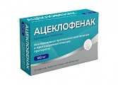 Купить ацеклофенак велфарм, таблетки покрытые пленочной оболочкой 100 мг, 20 шт в Бору