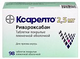 Купить ксарелто, таблетки, покрытые пленочной оболочкой 2,5мг, 98 шт в Бору