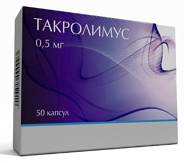 Такролимус, капсулы 0,5мг, 50 шт
