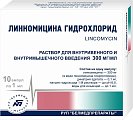 Купить линкомицина гидрохлорид, раствор для инфузий и внутримышечного введения 300мг/мл, ампулы 1мл, 10 шт в Бору