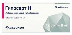Купить гипосарт н, таблетки 12,5 мг+8 мг, 30 шт в Бору