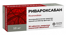 Купить ривароксабан, таблетки покрытые пленочной оболочкой 10 мг, 30 шт  в Бору