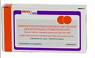 Купить иммуноглобулиновый комплексный препарат (кип), лиофилизат для приготовления раствора для приема внутрь 300мг (доза), 5шт в Бору