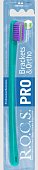 Купить рокс (r.o.c.s.) зубная щетка pro brackets&ortho мягкая, 1шт. в Бору