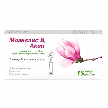 Магнелис В6 Аква, раствор для приема внутрь 100мг+10мг, ампулы 10 мл, 15 шт