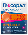 Купить гексорал табс классик, таблетки для рассасывания, апельсиновые, 16 шт в Бору