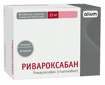Ривароксабан, таблетки покрытые пленочной оболочкой 2,5 мг, 98 шт