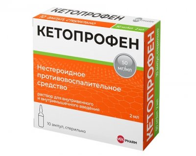 Купить кетопрофен, раствор для внутривенного и внутримышечного введения 50мг/мл, ампула 2мл 10шт в Бору