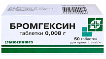 Купить бромгексин, таблетки 8мг, 50 шт в Бору
