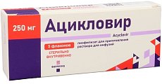 Купить ацикловир, лиофилизат для приготовления раствора для инфузий, 250 мг флакон 5шт. в Бору