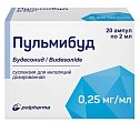 Купить пульмибуд, суспензия для ингаляций дозированная 0,25мг/мл, ампулы 2мл, 20 шт в Бору