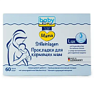 Купить babyline mama (бэбилайн) прокладки для кормящих люкс, 60 шт в Бору